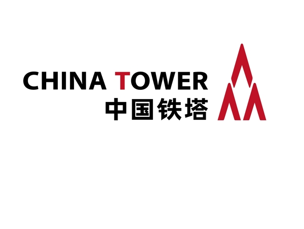 中国铁塔